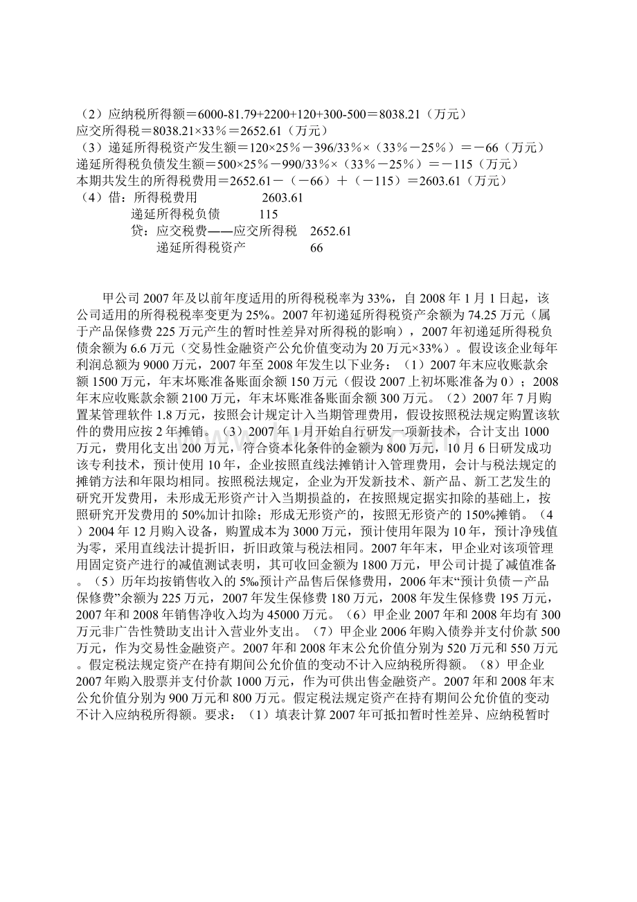 递延所得税负债及递延所得税资产的确认Word文档格式.docx_第2页