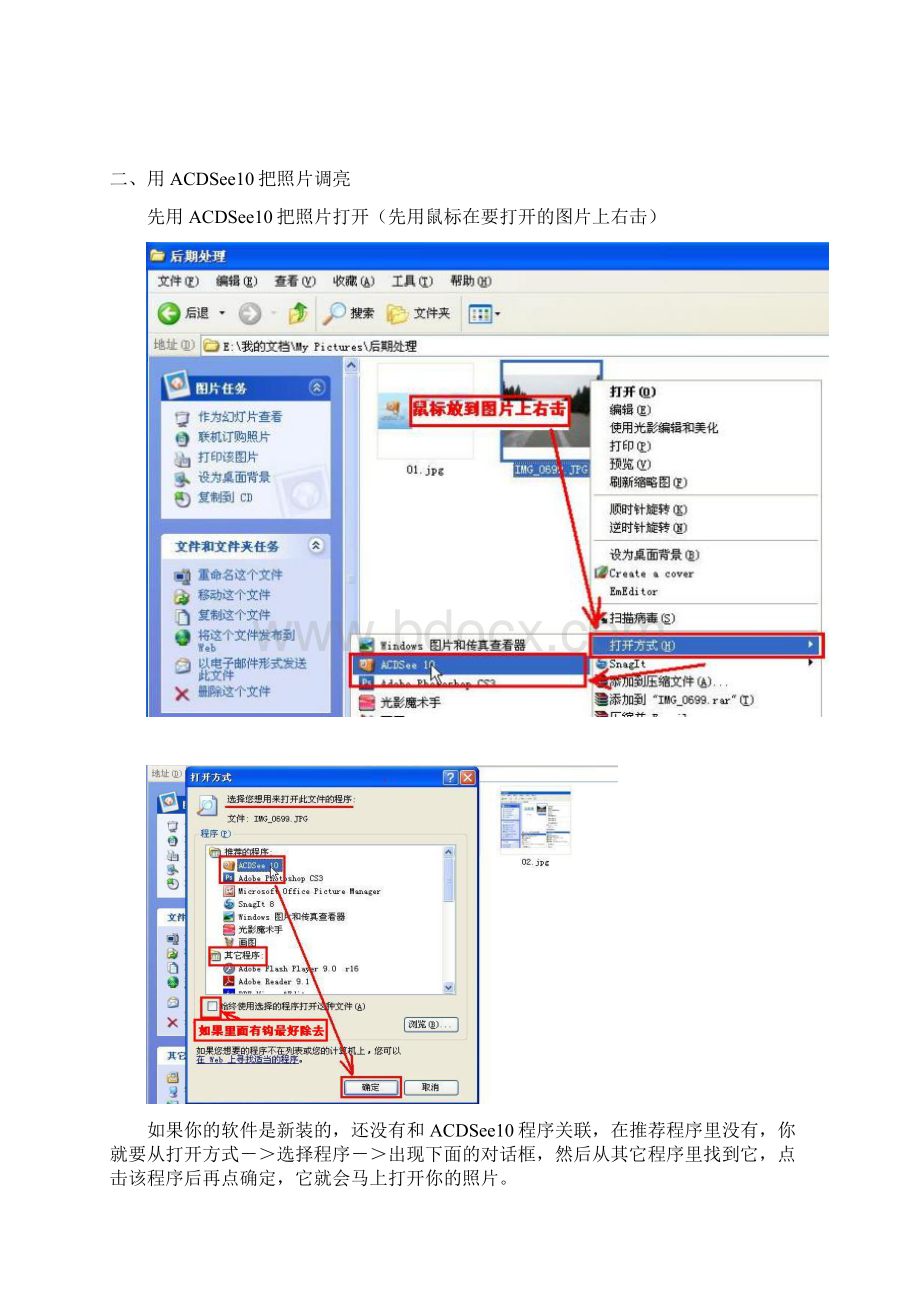 摄影技巧后期.docx_第2页