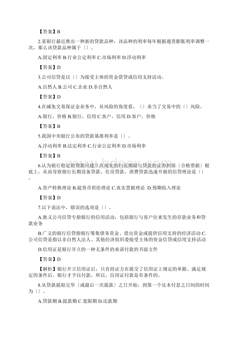 九江银行笔试题整理.docx_第3页