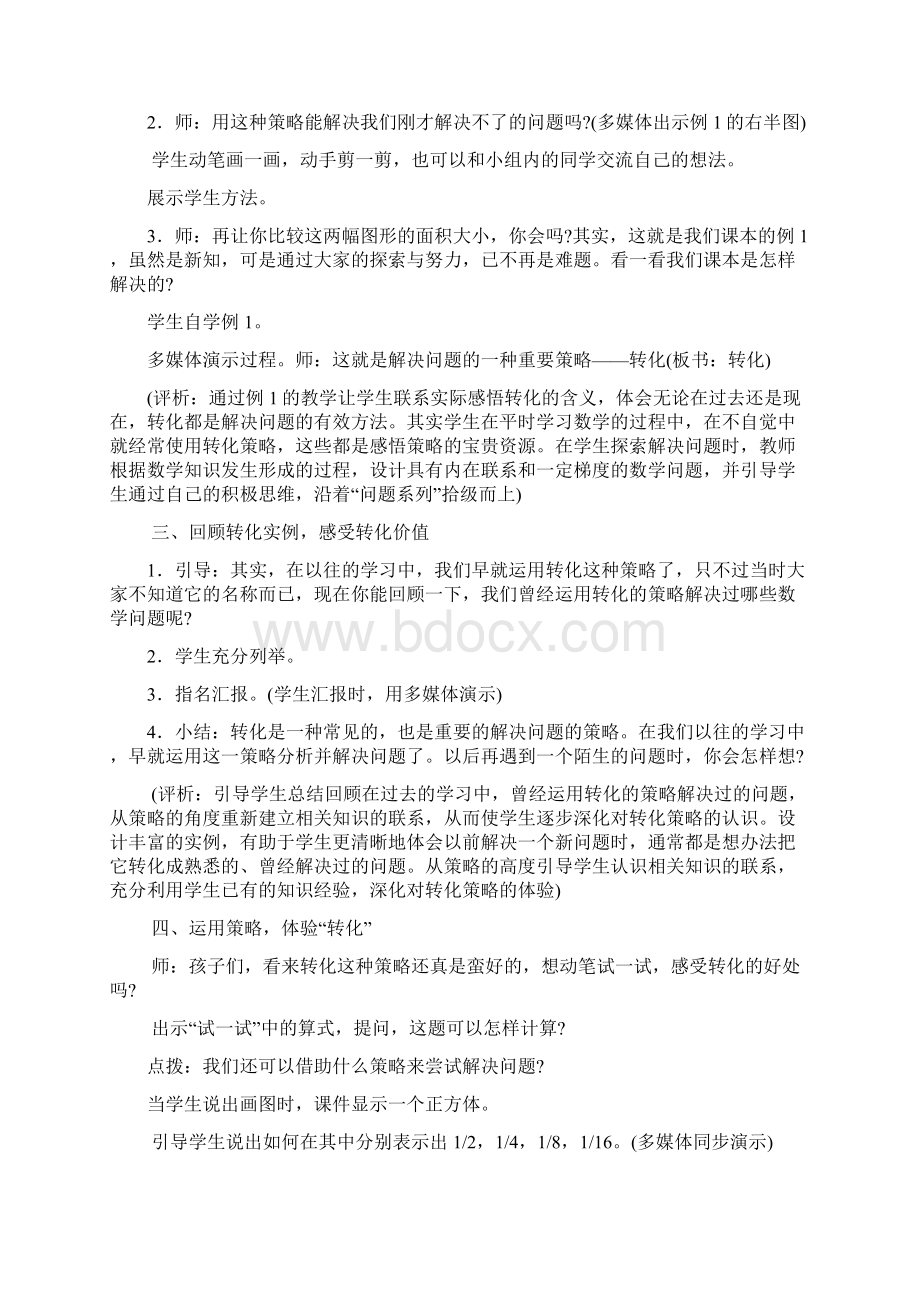 用转化法解决问题的策略教案Word文档格式.docx_第2页