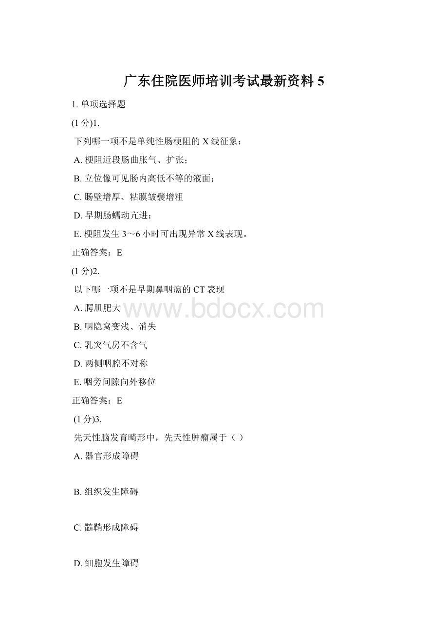 广东住院医师培训考试最新资料5.docx_第1页