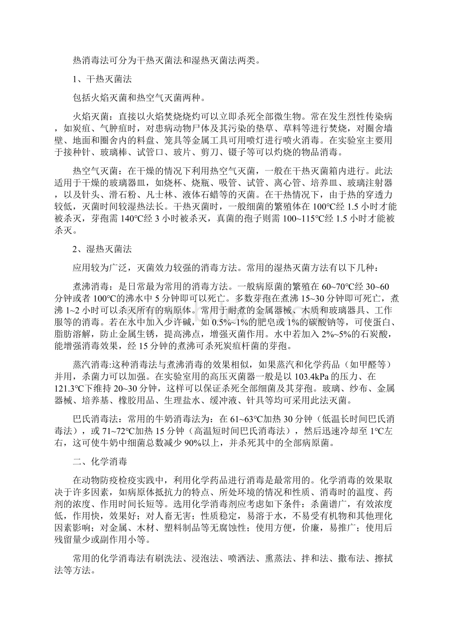 第五章 消 毒.docx_第2页