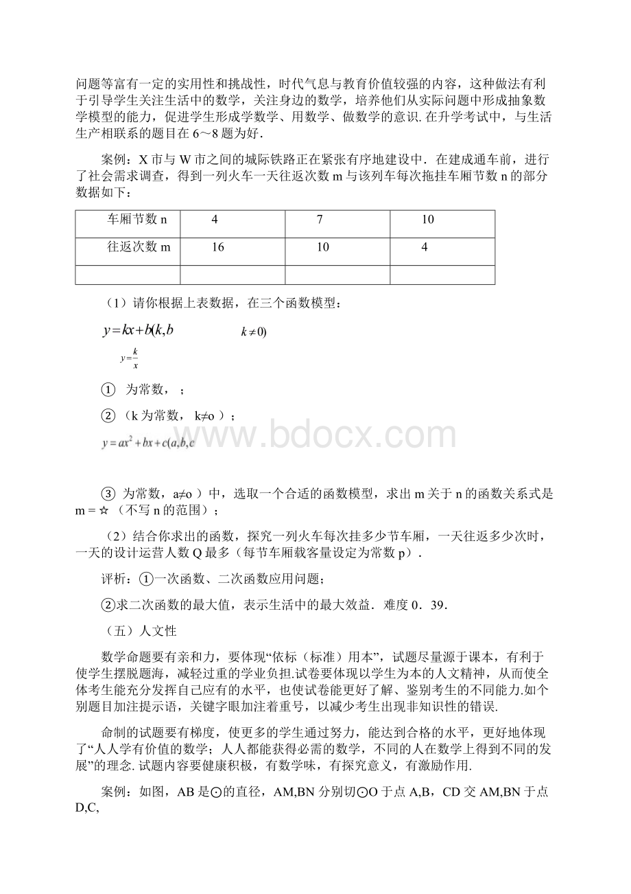 例说初中数学命题方法文档格式.docx_第3页