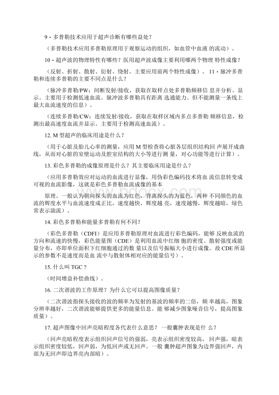 超声基础知识复习大纲doc.docx_第2页