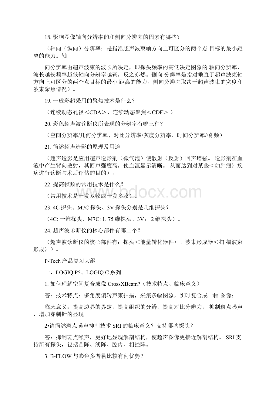 超声基础知识复习大纲docWord文件下载.docx_第3页