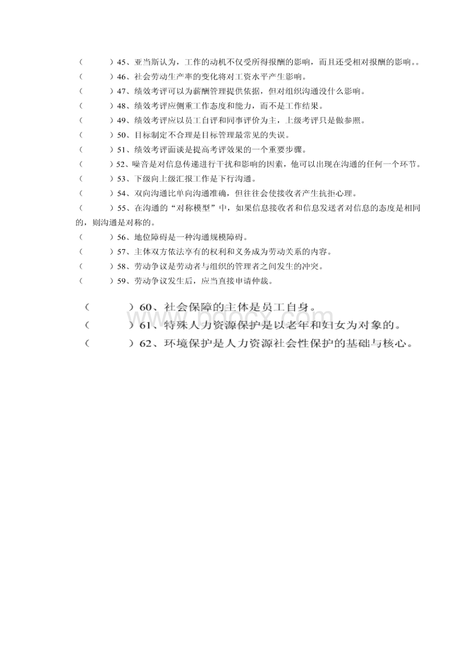 人才中介师考试《人力资源管理》复习模拟题Word文档下载推荐.docx_第3页