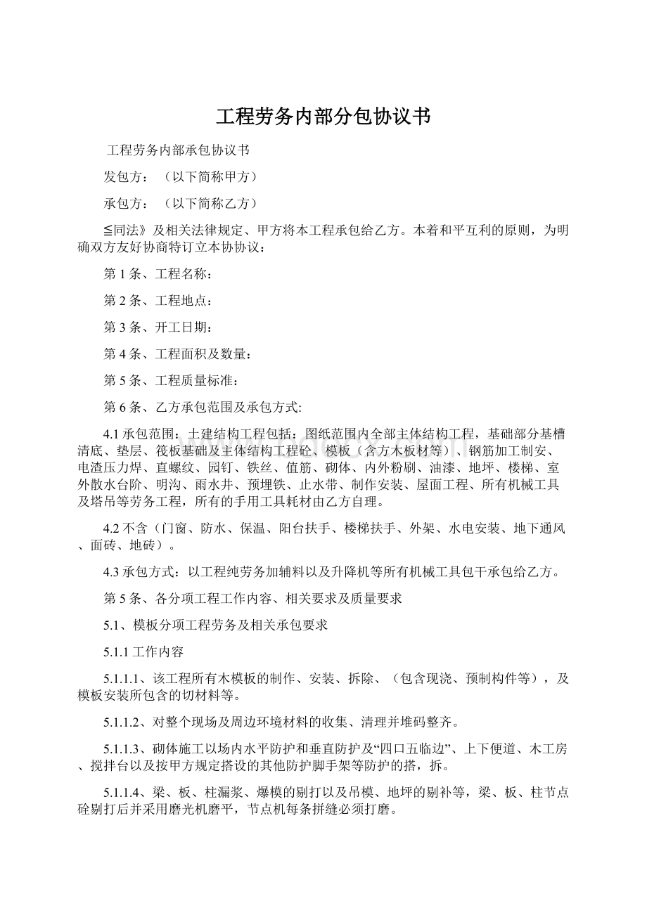 工程劳务内部分包协议书Word格式.docx_第1页