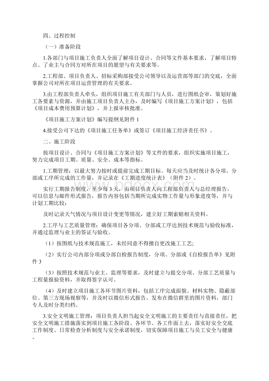 工程项目成本预算办法Word文档格式.docx_第2页