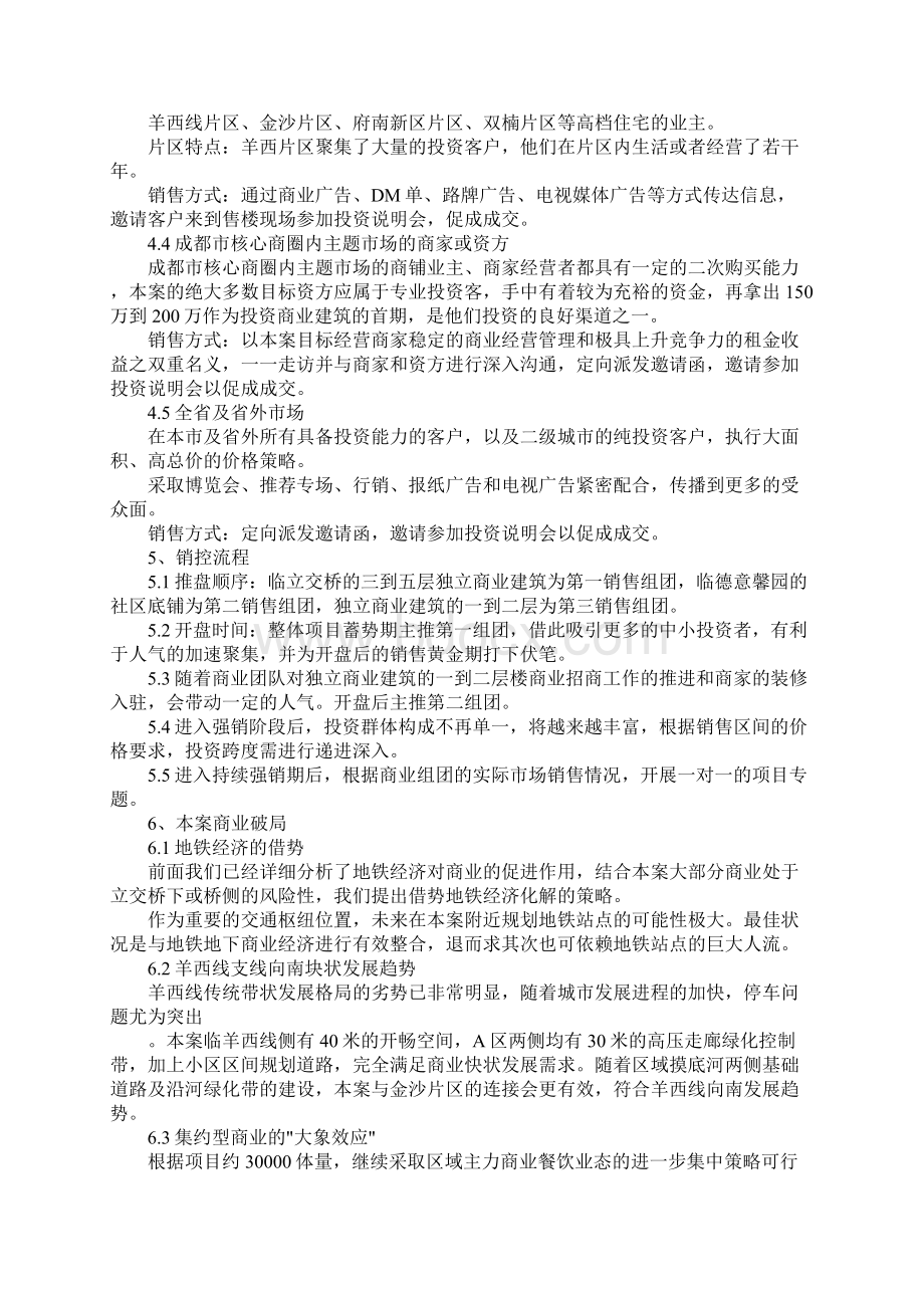 项目商业销售方案营销推广进度计划完整版.docx_第3页