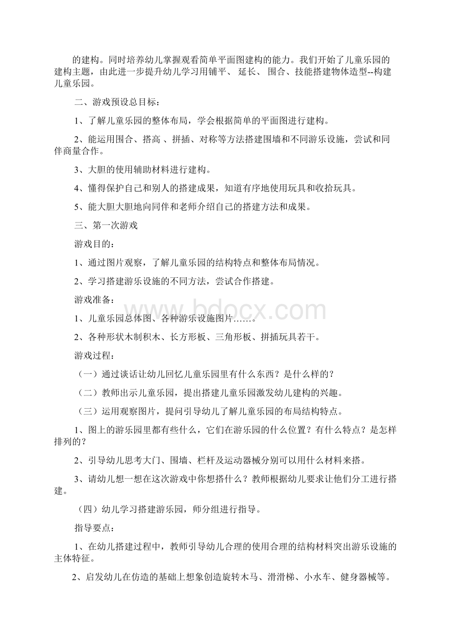 小班建构游戏桥的教案.docx_第2页