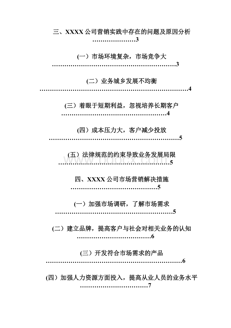 工商管理论文邮政市场营销策略研究Word下载.docx_第2页