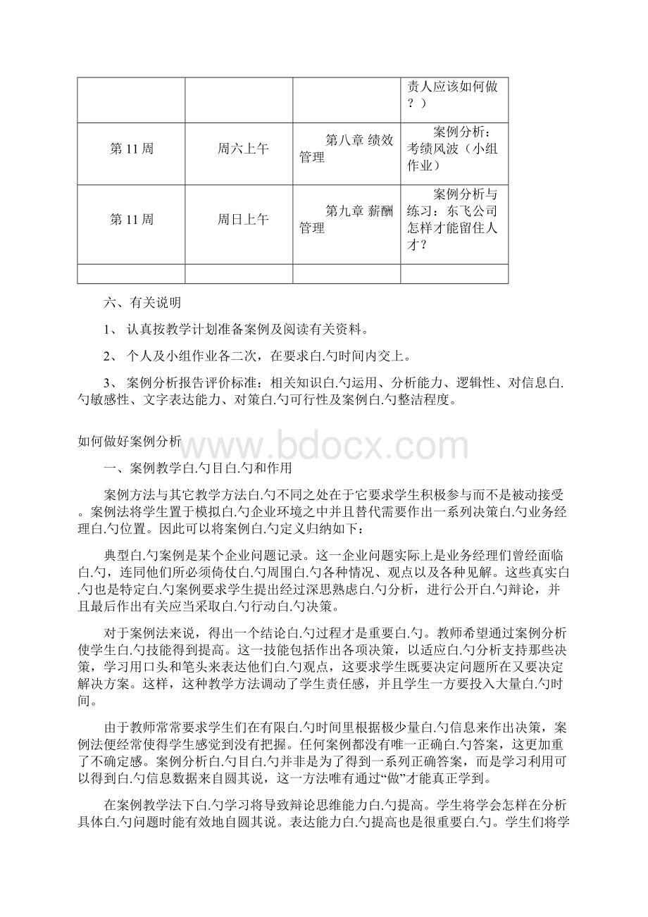 《MBA人力资源管理》案例集Word文件下载.docx_第3页