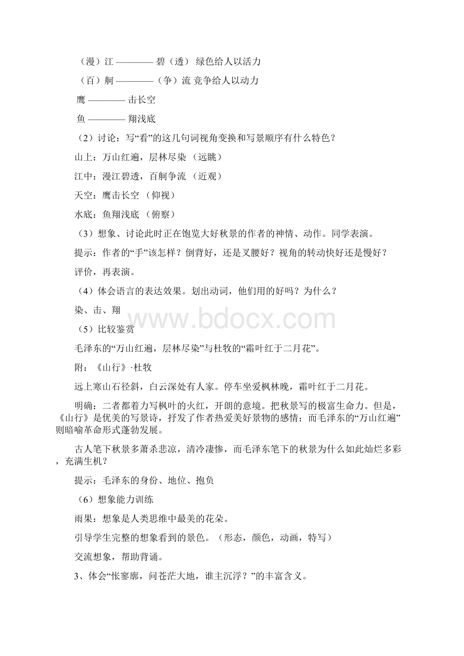 沁园春长沙教学设计doc.docx_第3页