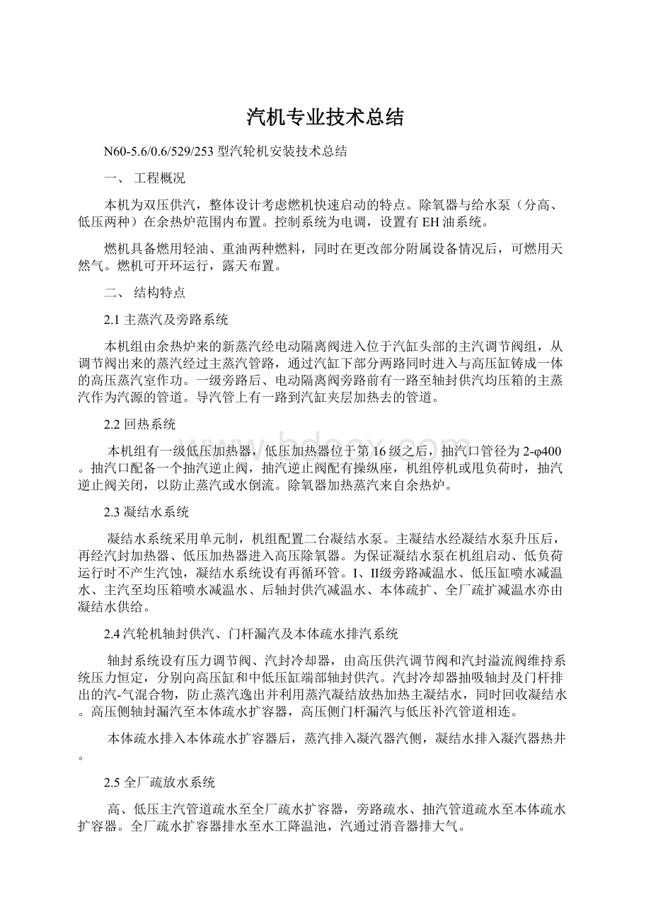 汽机专业技术总结Word格式.docx