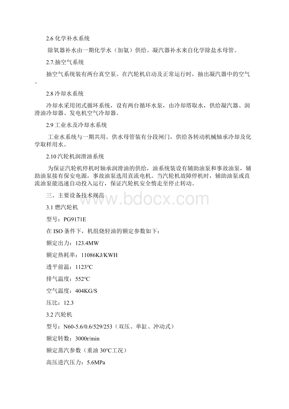 汽机专业技术总结.docx_第2页