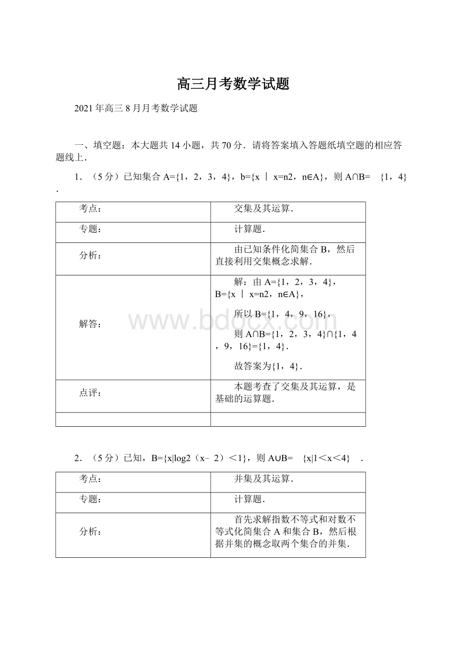 高三月考数学试题.docx_第1页