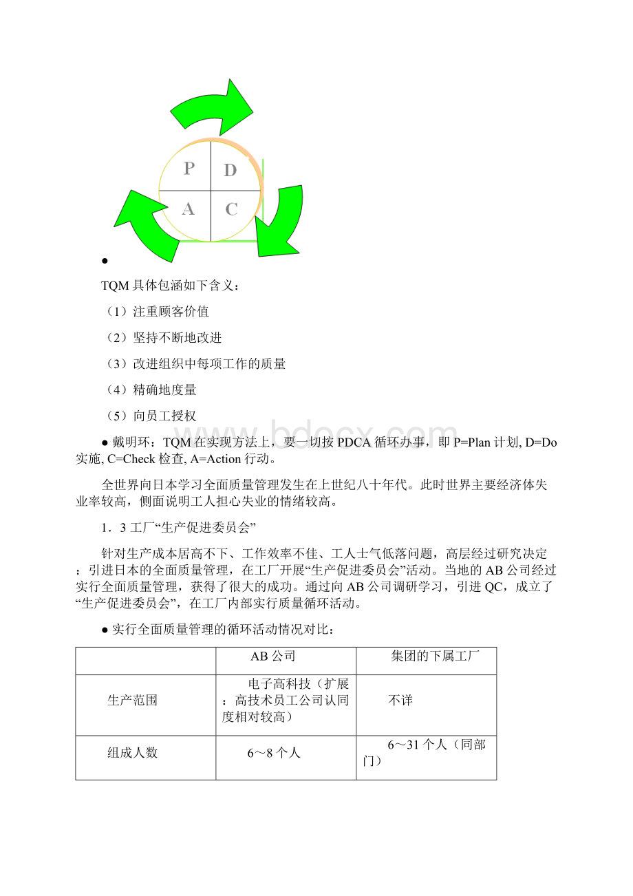 MBA案例沟通管理华南有色金属案例v.docx_第2页