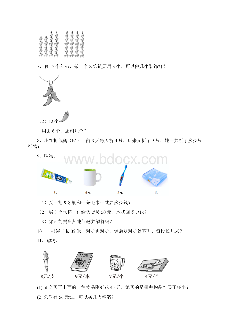 北师大版二年级数学上册应用题试题刷题.docx_第2页