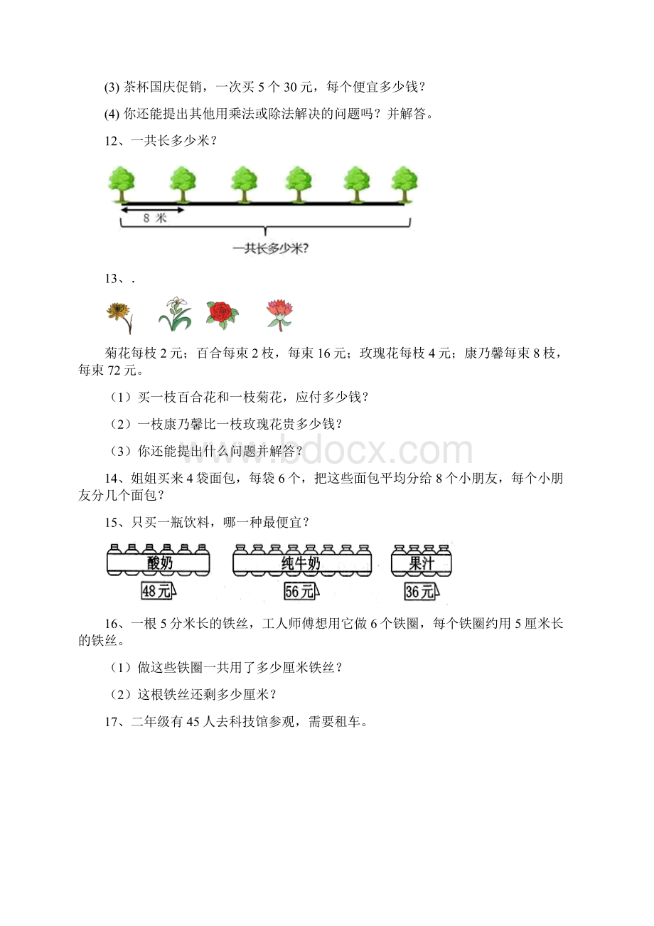 北师大版二年级数学上册应用题试题刷题.docx_第3页