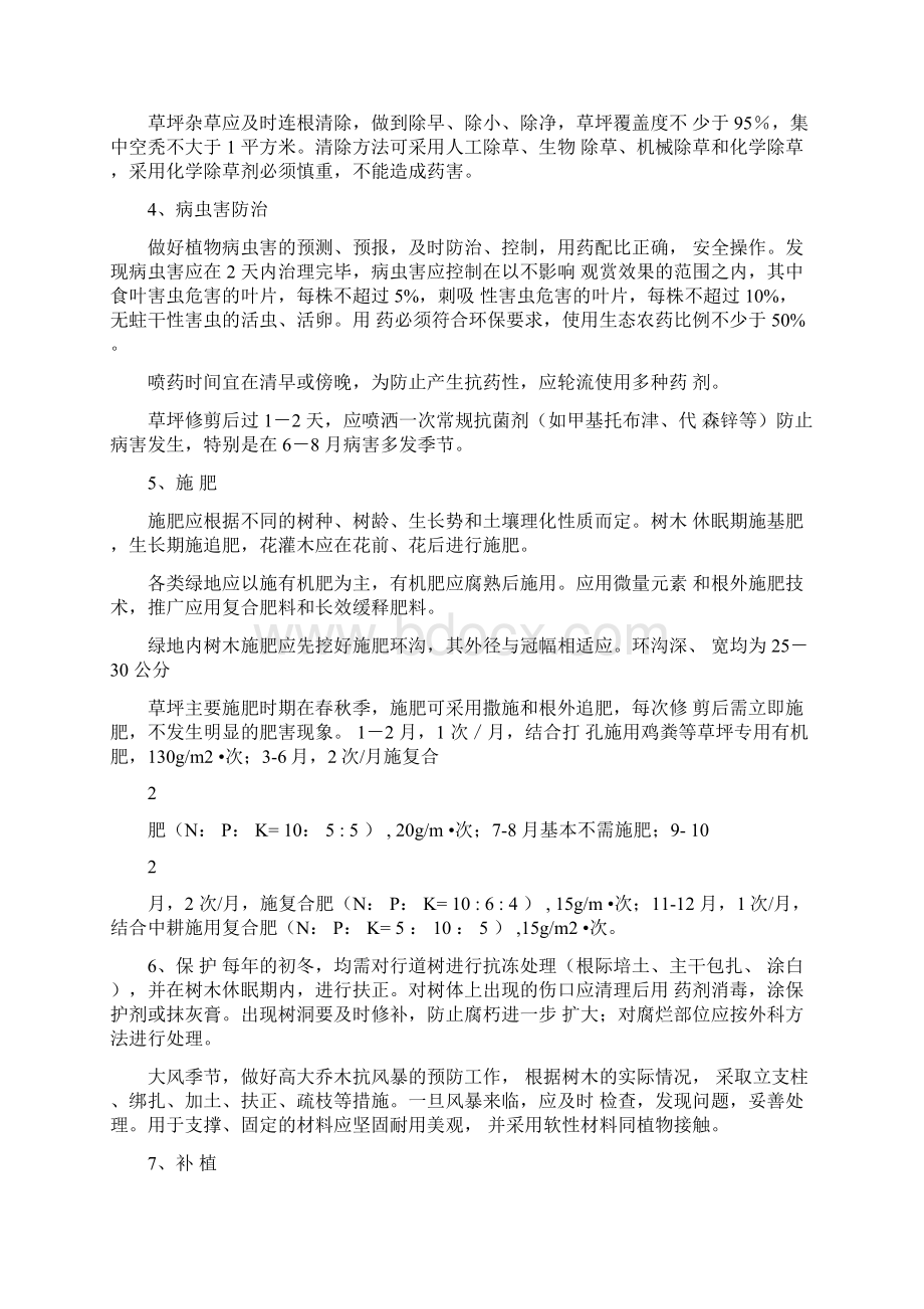 绿化养护施工组织设计同名7958Word文档下载推荐.docx_第3页