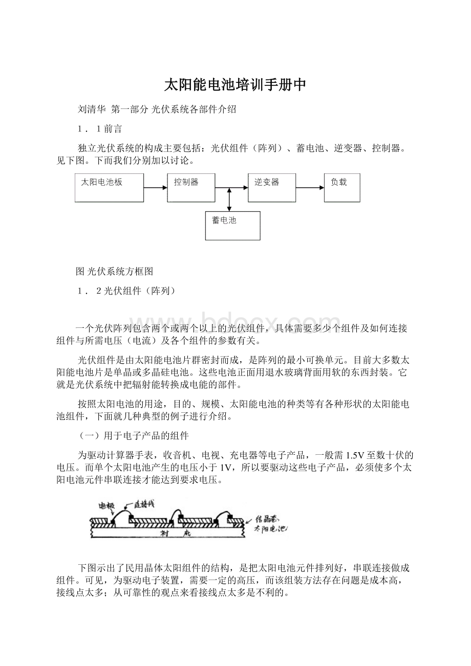 太阳能电池培训手册中Word文档格式.docx_第1页