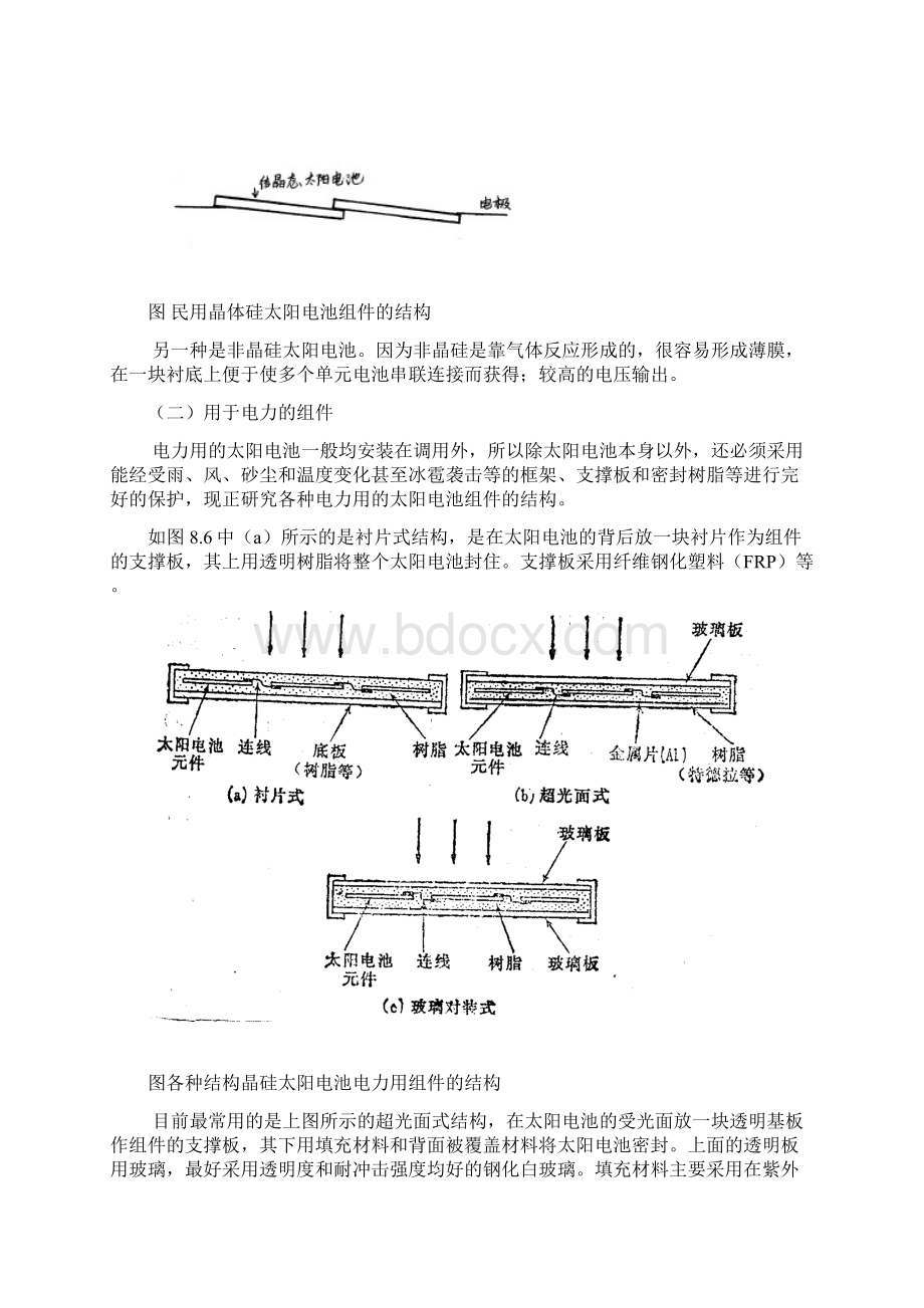 太阳能电池培训手册中Word文档格式.docx_第2页