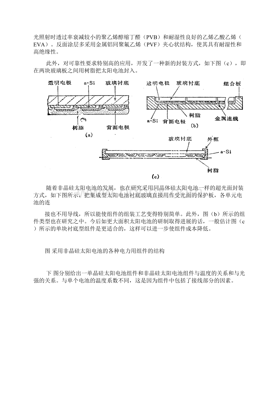 太阳能电池培训手册中Word文档格式.docx_第3页