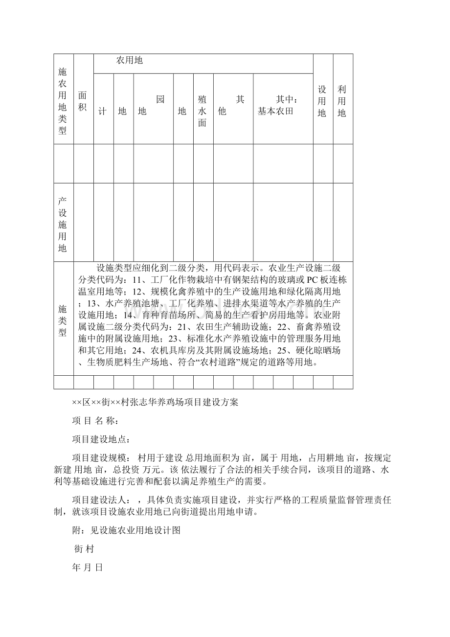 办理设施农用地及临时用地手续相关材料Word下载.docx_第3页