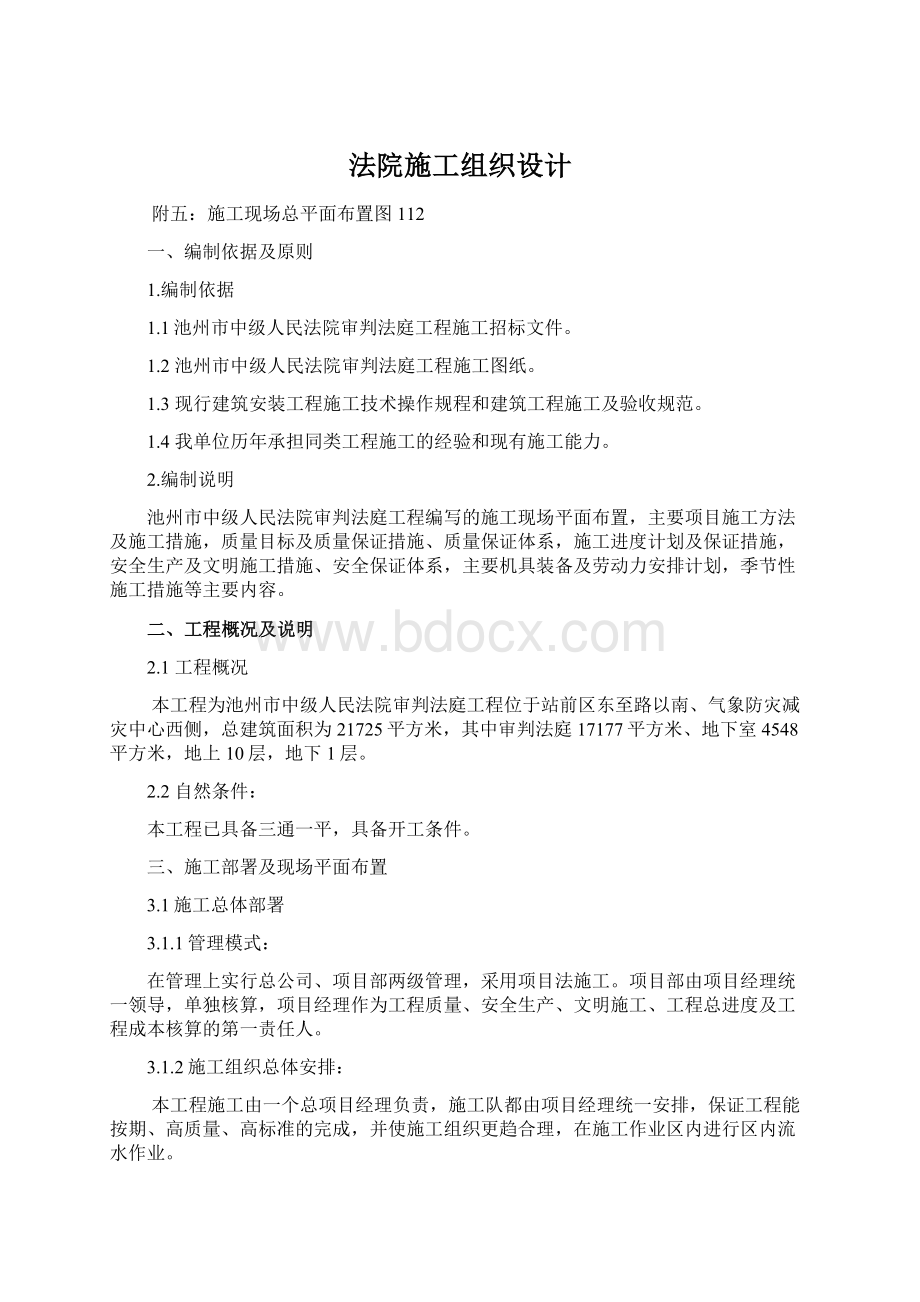 法院施工组织设计文档格式.docx_第1页