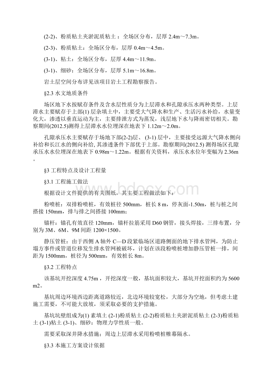 地下停车场基坑支护设计方案.docx_第2页