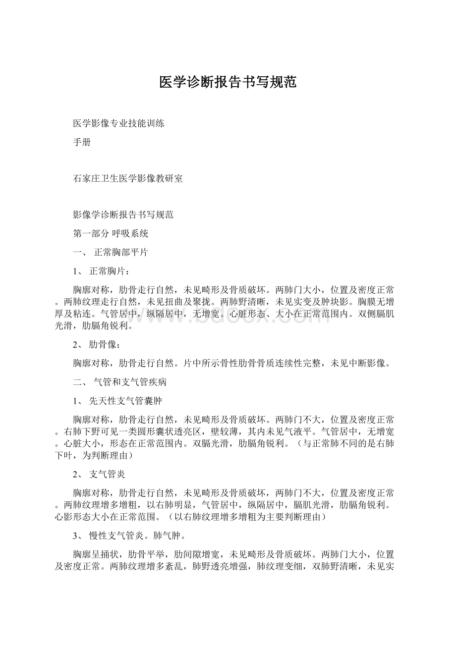 医学诊断报告书写规范Word文档格式.docx