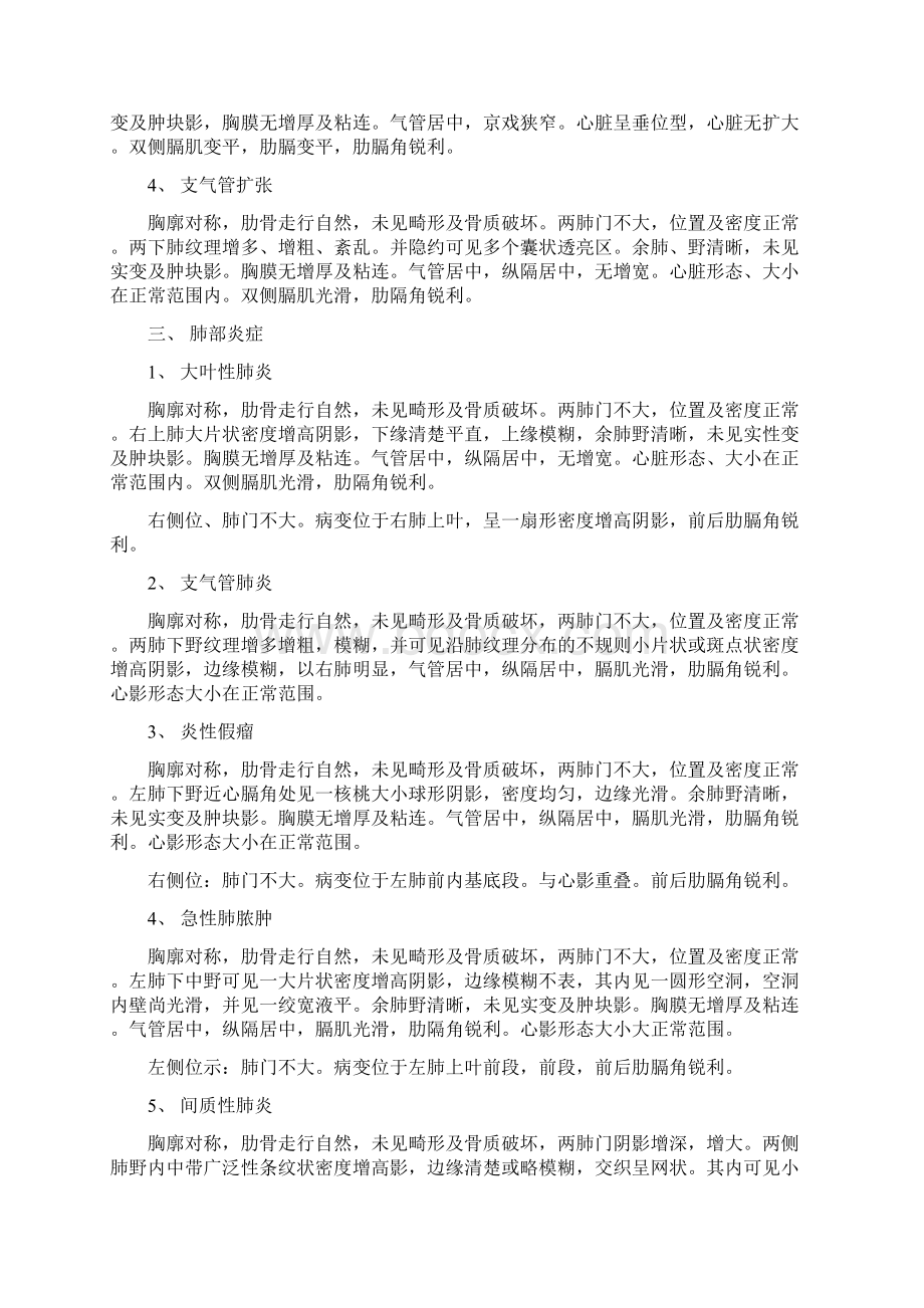 医学诊断报告书写规范.docx_第2页