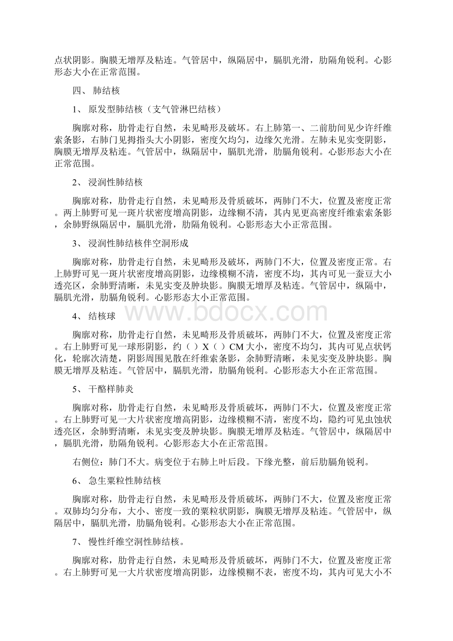 医学诊断报告书写规范Word文档格式.docx_第3页