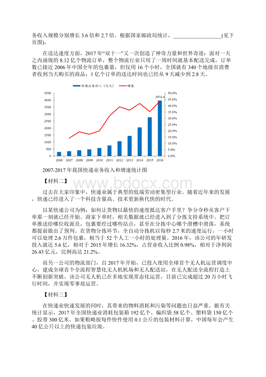 北京市中考语文二模试题汇编现代文阅读 2含答案Word文档下载推荐.docx_第3页