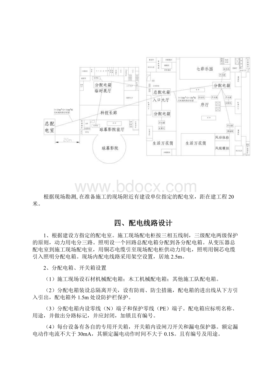 科技馆临电方案.docx_第3页