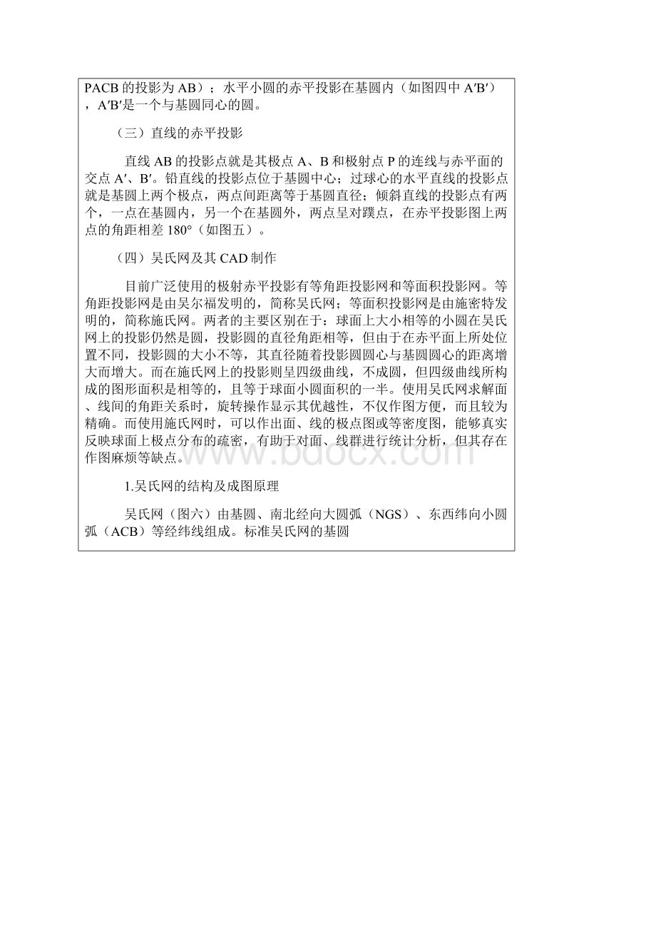 极射赤平投影CAD图解及其在岩质边坡稳定性分析中的应用.docx_第3页