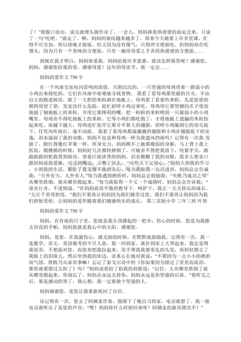 关于妈妈的爱作文750字Word文件下载.docx_第2页