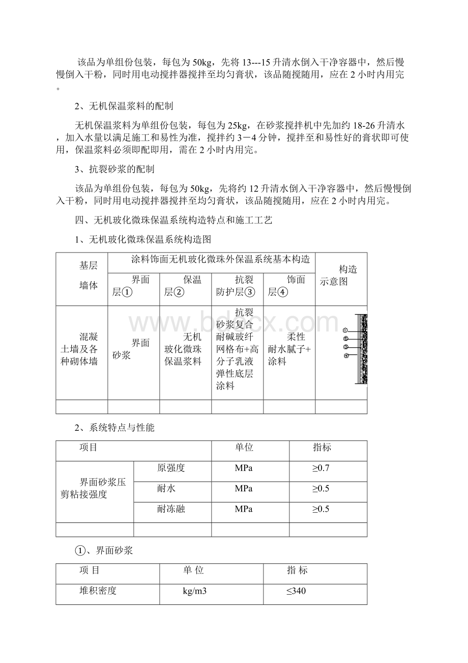 无机涂料施工方案通用Word格式.docx_第3页