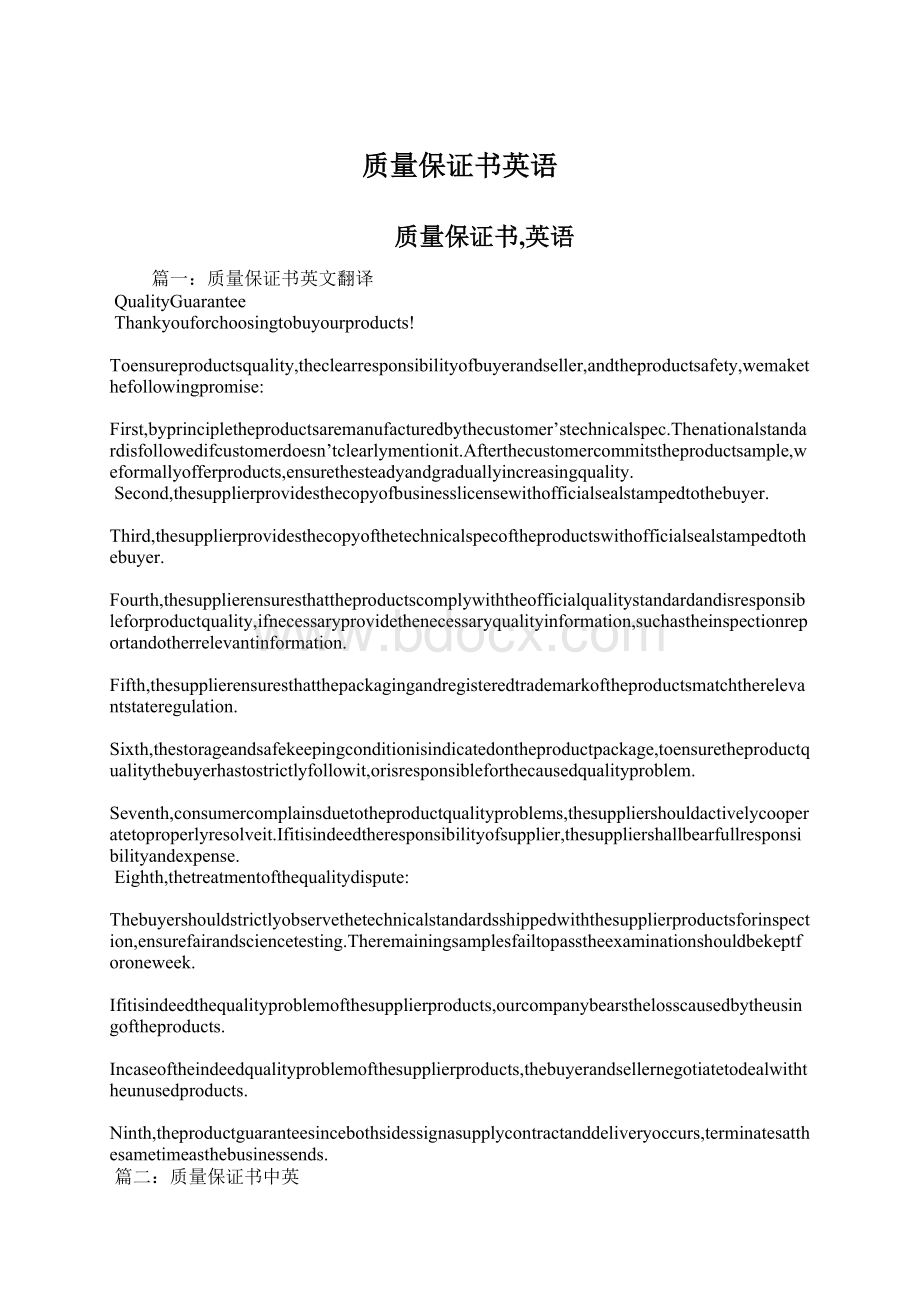 质量保证书英语Word下载.docx