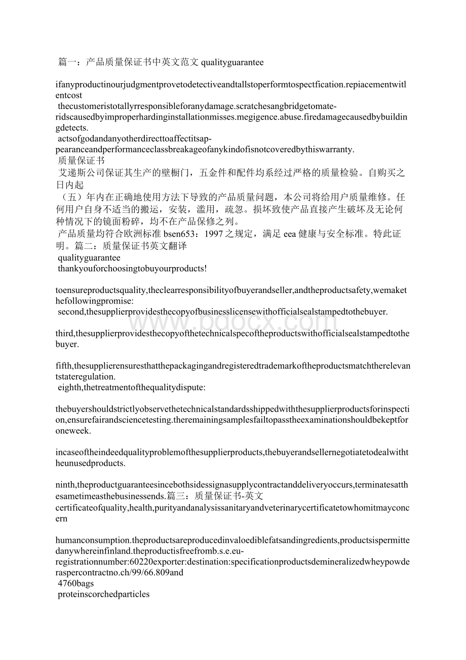 质量保证书英语Word下载.docx_第2页