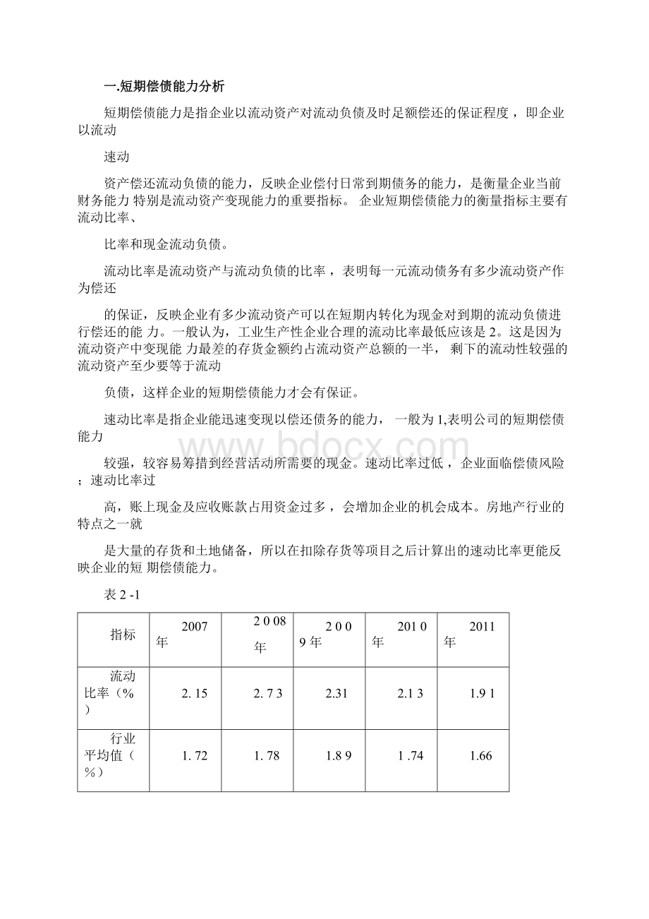 保利地产偿债能力分析.docx_第3页