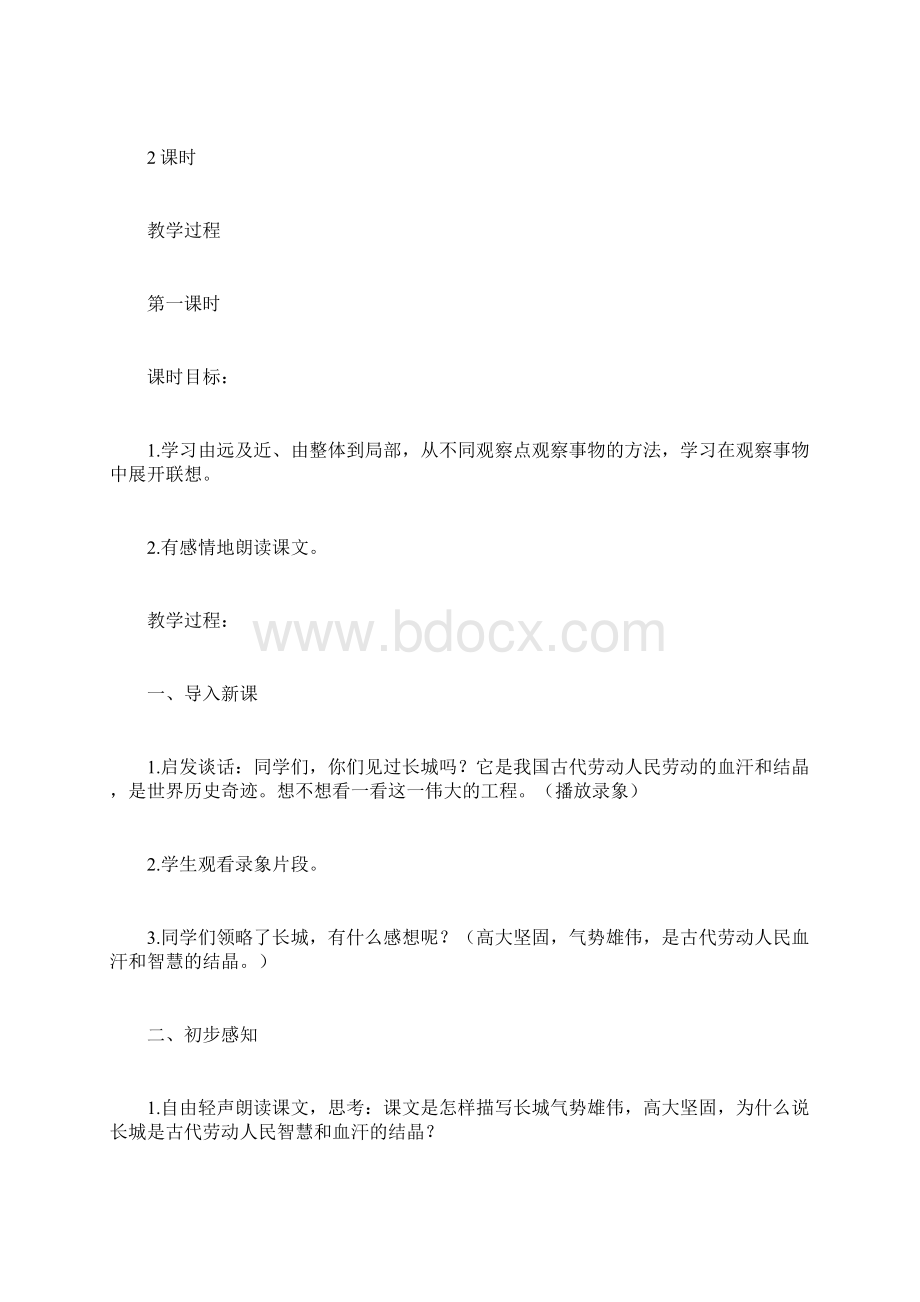 长城四连体最新价格 四下2长城.docx_第2页