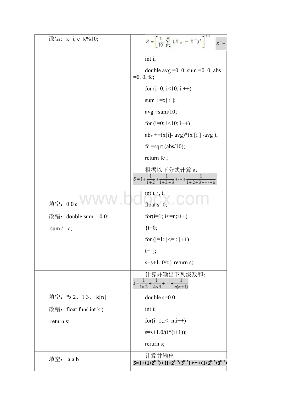 计算机2级C语言上机题库整理版.docx_第3页