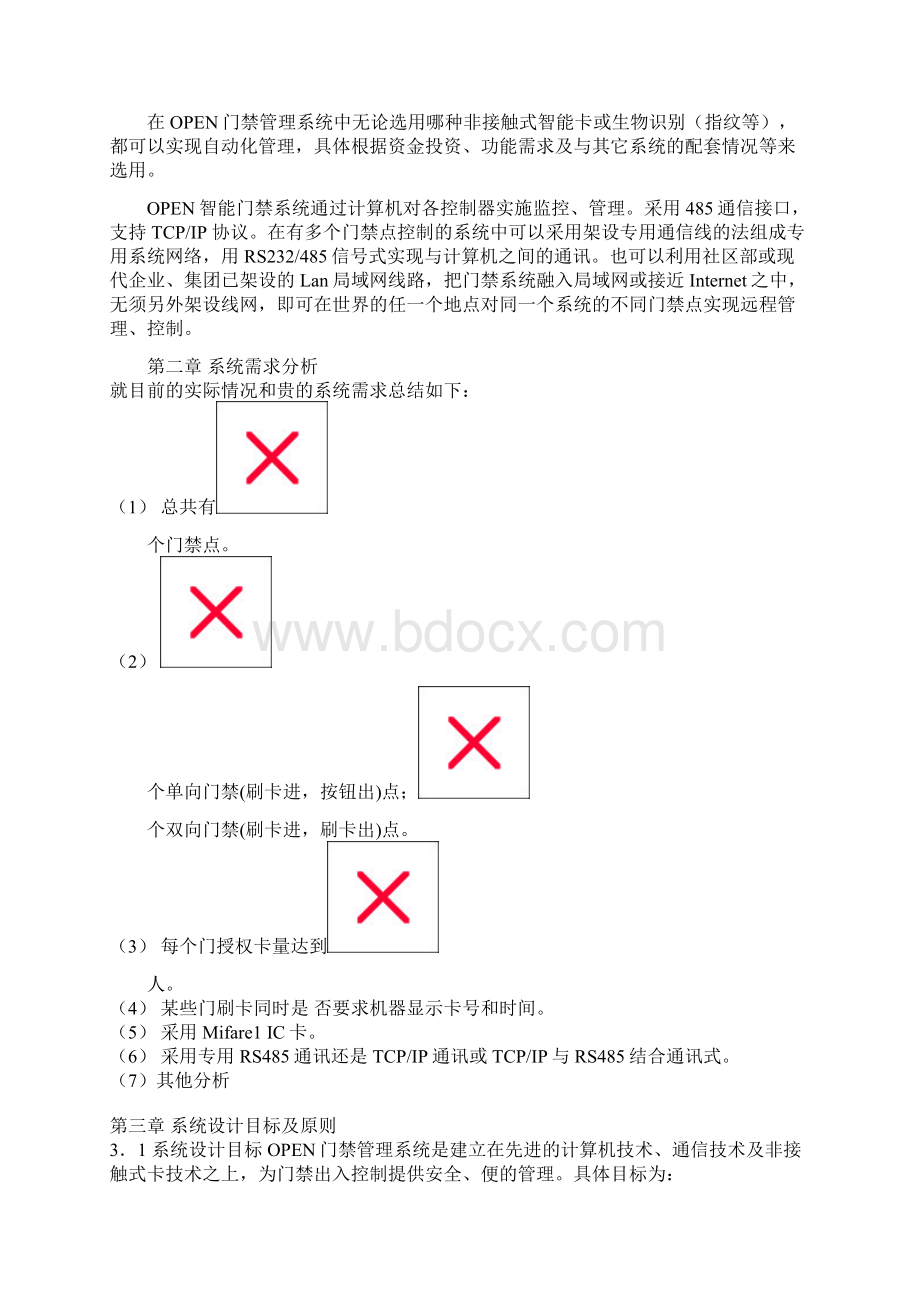 门禁系统设计方案与对策Word文档下载推荐.docx_第2页