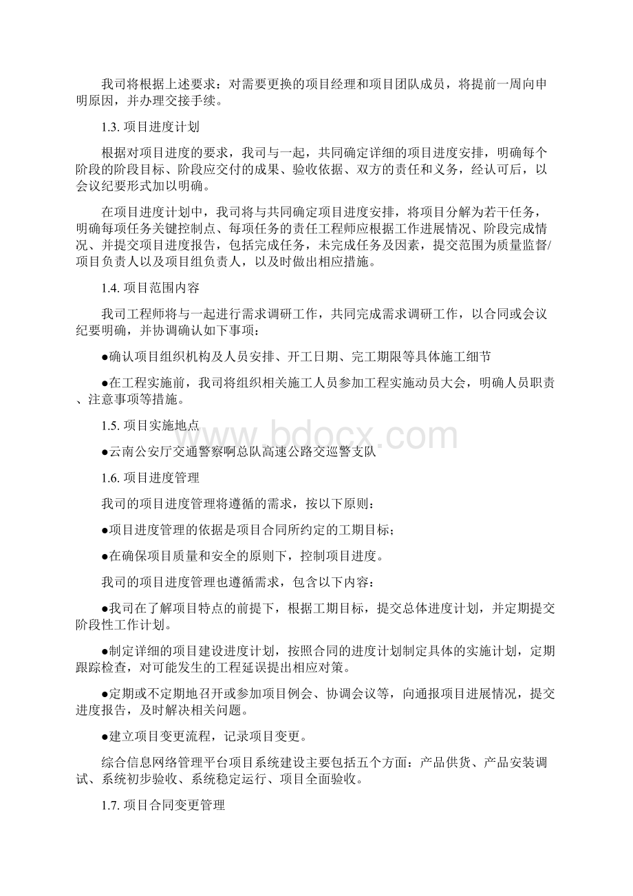 项目实施和培训方案.docx_第2页