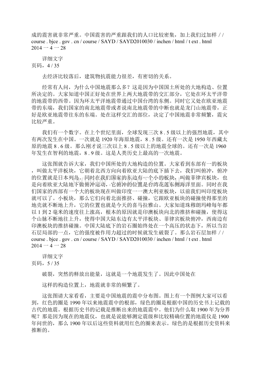 普及地震知识科学应对灾Word文件下载.docx_第3页