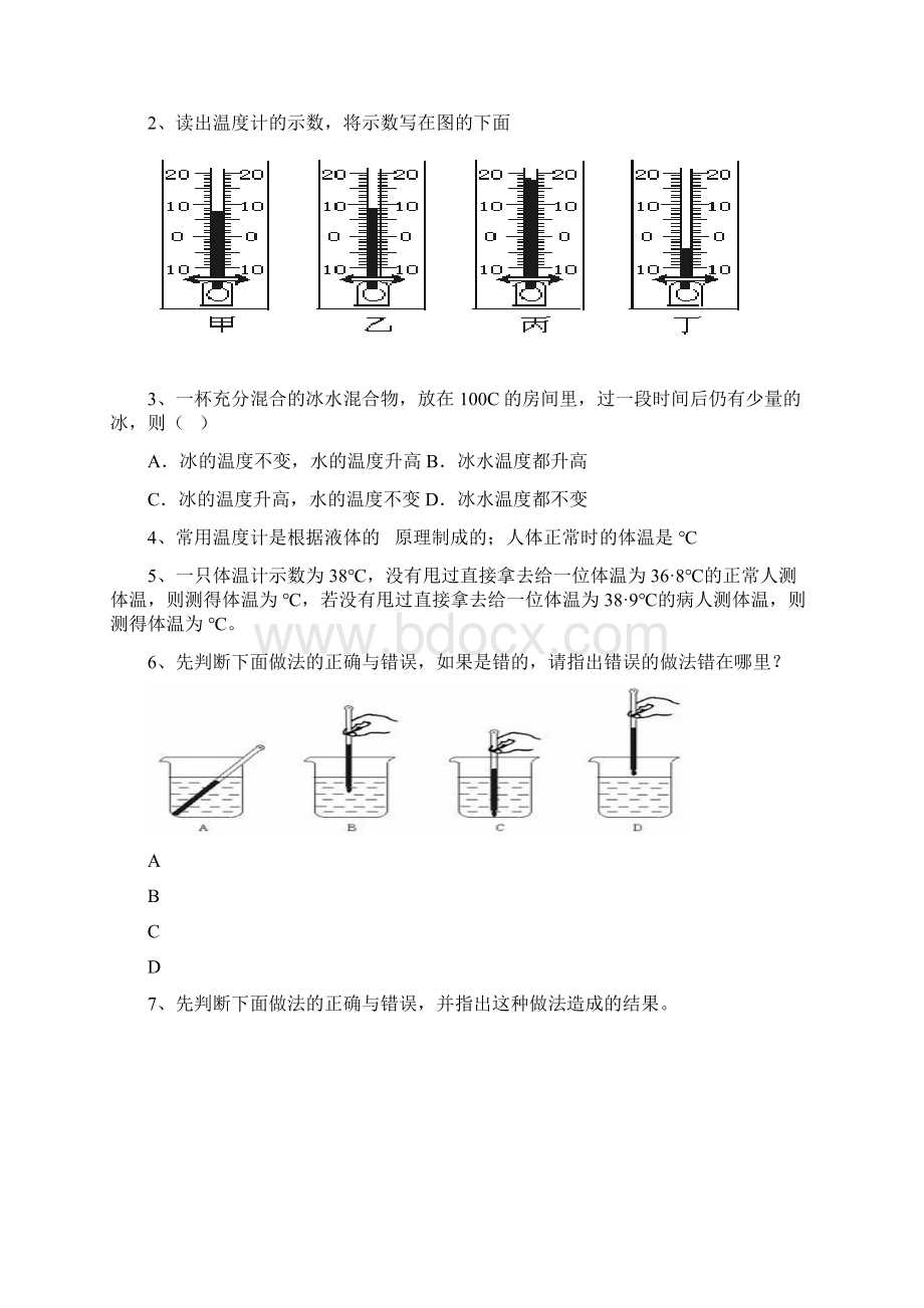 八上物态变化导学案.docx_第2页