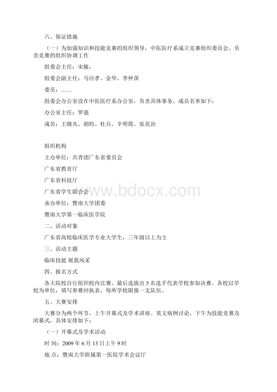 技能竞赛活动方案Word格式.docx_第2页