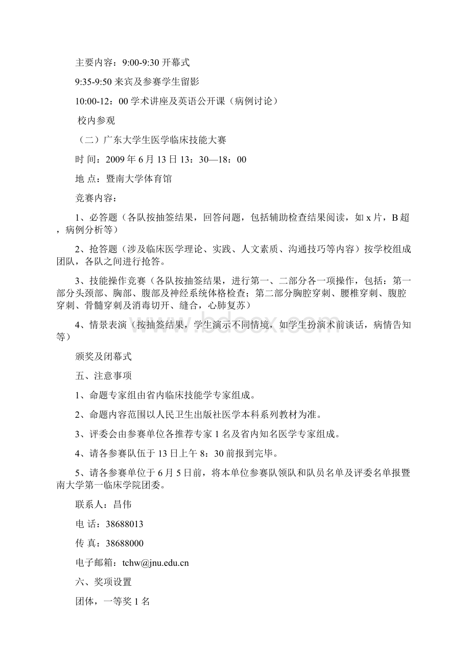 技能竞赛活动方案Word格式.docx_第3页