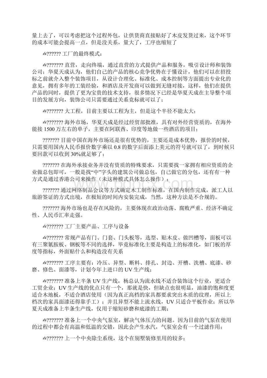 207年南京全国家装市场调研报告Word格式文档下载.docx_第3页